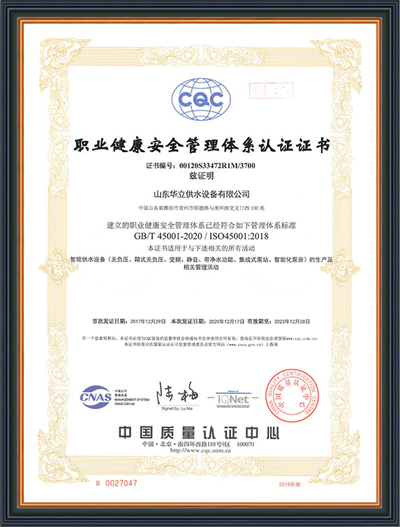 职业健康安 全管理体系认证证书