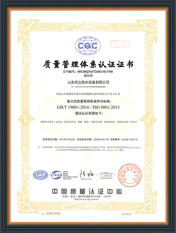 质量管理体系认证证书