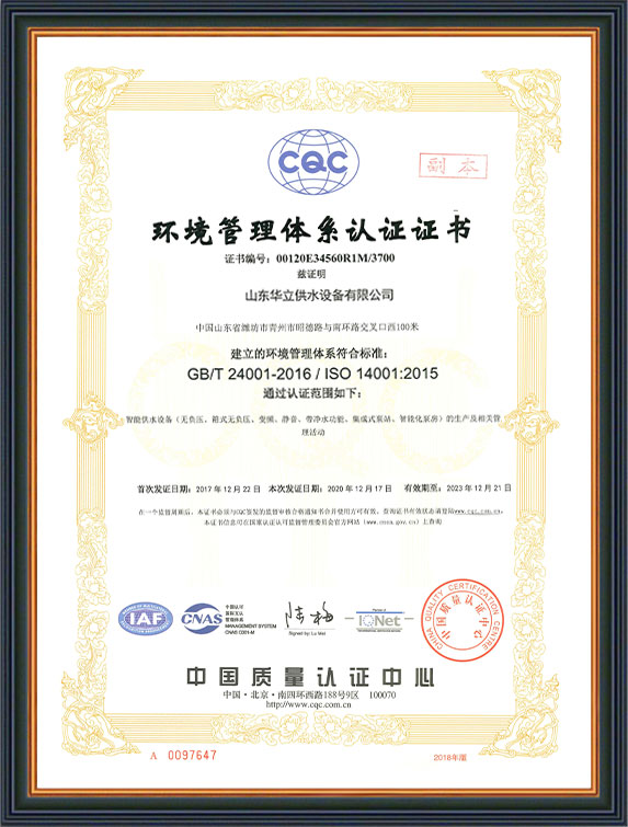 环境管理体系认证证书