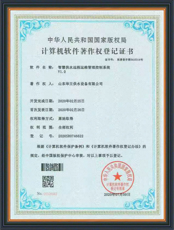 智慧供水远程运维管理控制系统V1.0