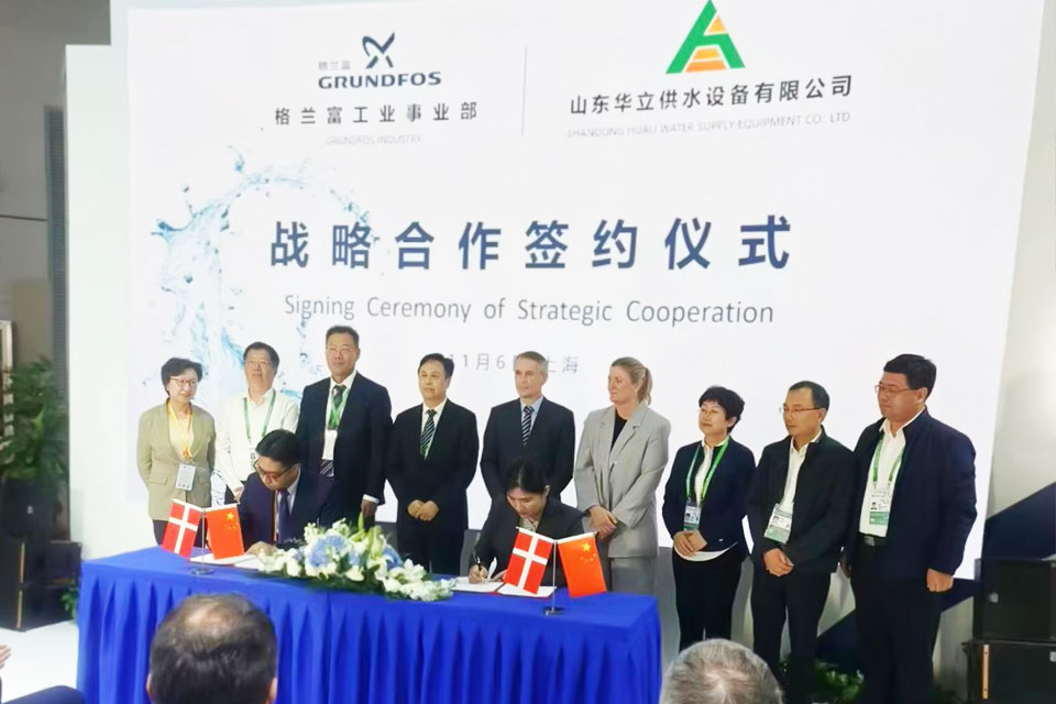 格兰富工业事业部与山东华立供水设备有限公司战略合作签约仪式
